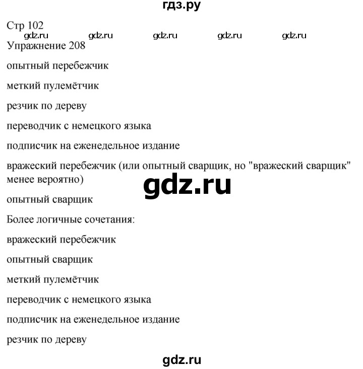 ГДЗ по русскому языку 5 класс Рыбченкова   часть 2 / упражнение - 208, Решебник 2024