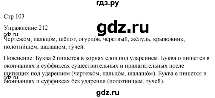 ГДЗ по русскому языку 5 класс Рыбченкова   часть 2 / упражнение - 212, Решебник 2024