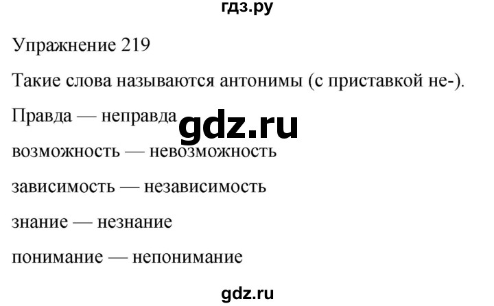 ГДЗ по русскому языку 5 класс Рыбченкова   часть 2 / упражнение - 219, Решебник 2024
