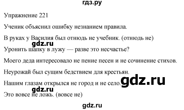 ГДЗ по русскому языку 5 класс Рыбченкова   часть 2 / упражнение - 221, Решебник 2024