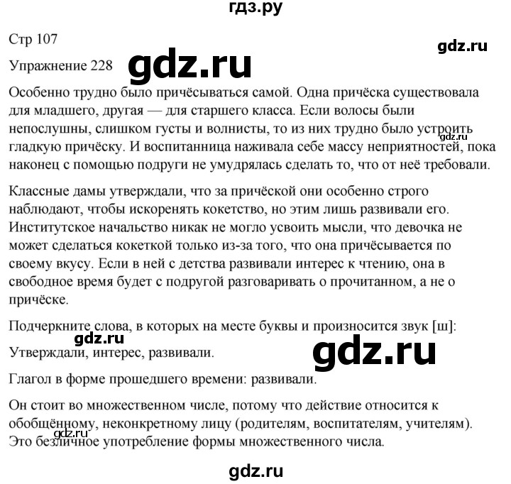 ГДЗ по русскому языку 5 класс Рыбченкова   часть 2 / упражнение - 228, Решебник 2024
