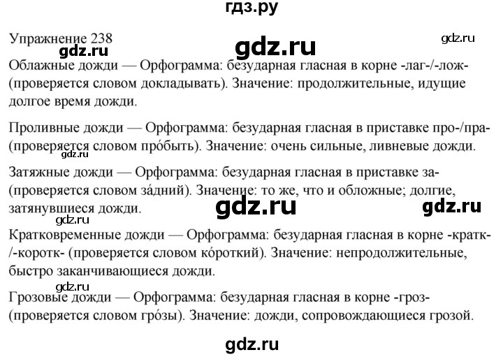 ГДЗ по русскому языку 5 класс Рыбченкова   часть 2 / упражнение - 238, Решебник 2024