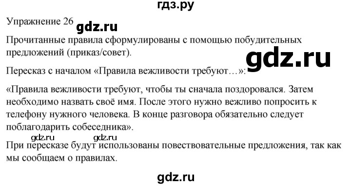 ГДЗ по русскому языку 5 класс Рыбченкова   часть 2 / упражнение - 26, Решебник 2024