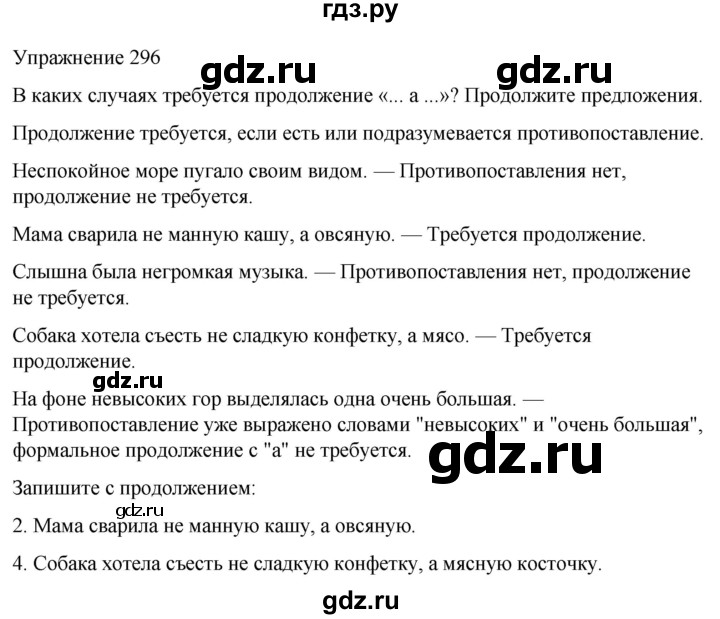 ГДЗ по русскому языку 5 класс Рыбченкова   часть 2 / упражнение - 296, Решебник 2024