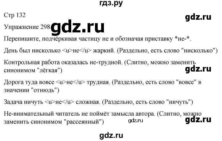 ГДЗ по русскому языку 5 класс Рыбченкова   часть 2 / упражнение - 298, Решебник 2024