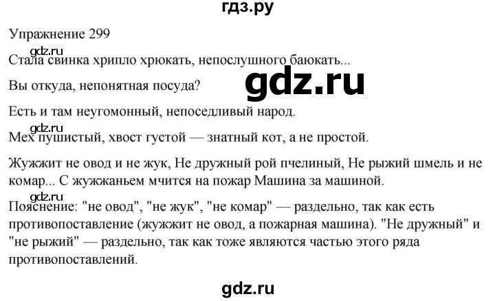 ГДЗ по русскому языку 5 класс Рыбченкова   часть 2 / упражнение - 299, Решебник 2024