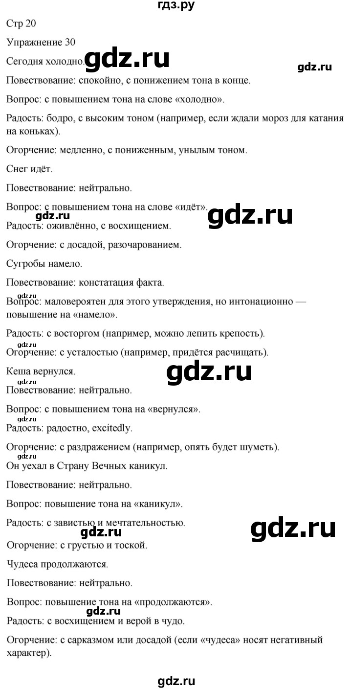 ГДЗ по русскому языку 5 класс Рыбченкова   часть 2 / упражнение - 30, Решебник 2024