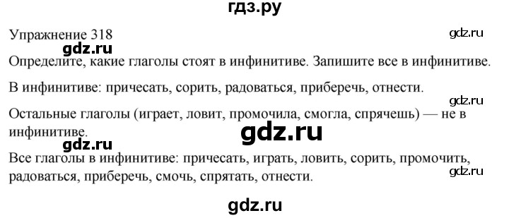 ГДЗ по русскому языку 5 класс Рыбченкова   часть 2 / упражнение - 318, Решебник 2024