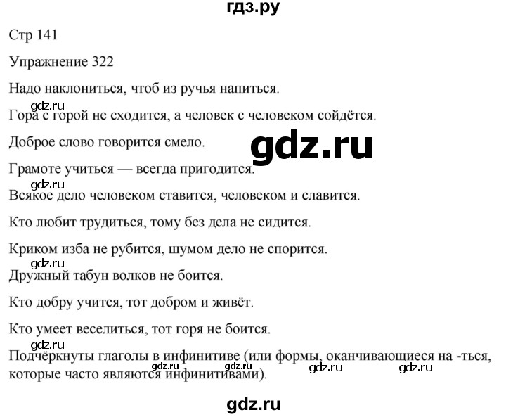 ГДЗ по русскому языку 5 класс Рыбченкова   часть 2 / упражнение - 322, Решебник 2024