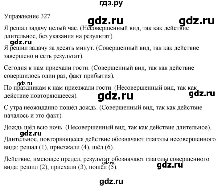 ГДЗ по русскому языку 5 класс Рыбченкова   часть 2 / упражнение - 327, Решебник 2024