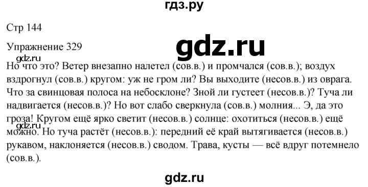 ГДЗ по русскому языку 5 класс Рыбченкова   часть 2 / упражнение - 329, Решебник 2024