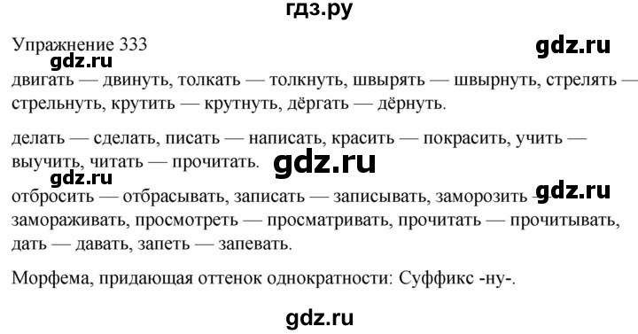 ГДЗ по русскому языку 5 класс Рыбченкова   часть 2 / упражнение - 333, Решебник 2024