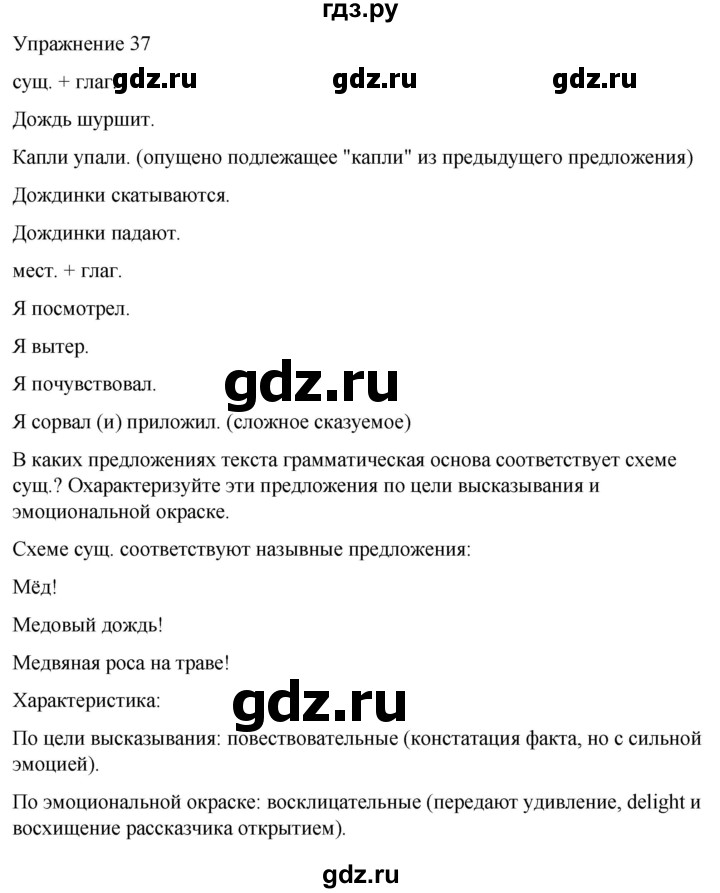 ГДЗ по русскому языку 5 класс Рыбченкова   часть 2 / упражнение - 37, Решебник 2024