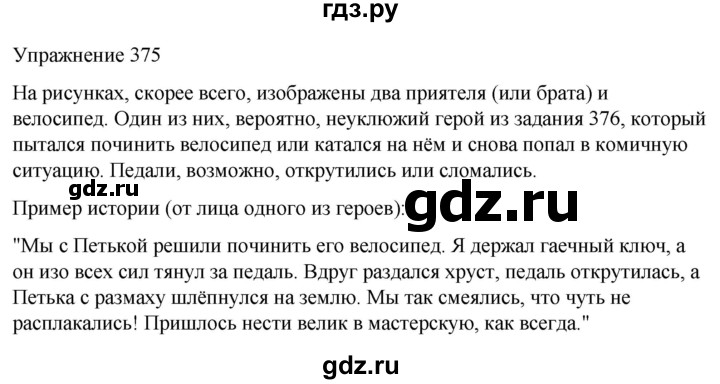 ГДЗ по русскому языку 5 класс Рыбченкова   часть 2 / упражнение - 375, Решебник 2024