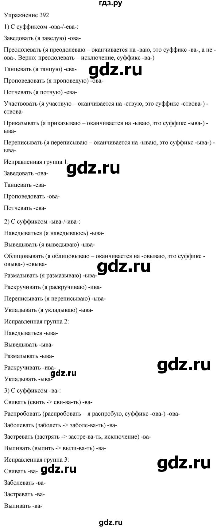 ГДЗ по русскому языку 5 класс Рыбченкова   часть 2 / упражнение - 392, Решебник 2024