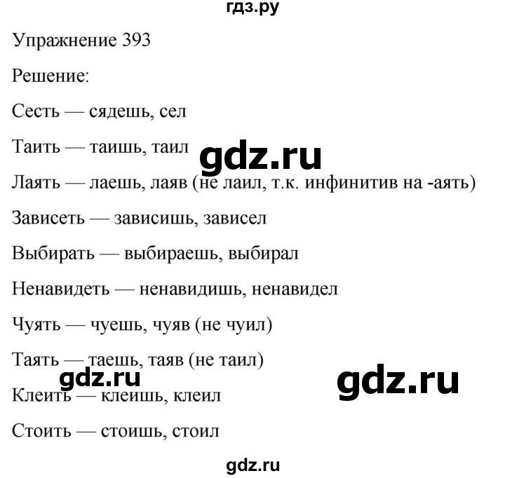 ГДЗ по русскому языку 5 класс Рыбченкова   часть 2 / упражнение - 393, Решебник 2024