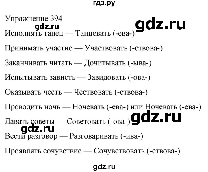 ГДЗ по русскому языку 5 класс Рыбченкова   часть 2 / упражнение - 394, Решебник 2024