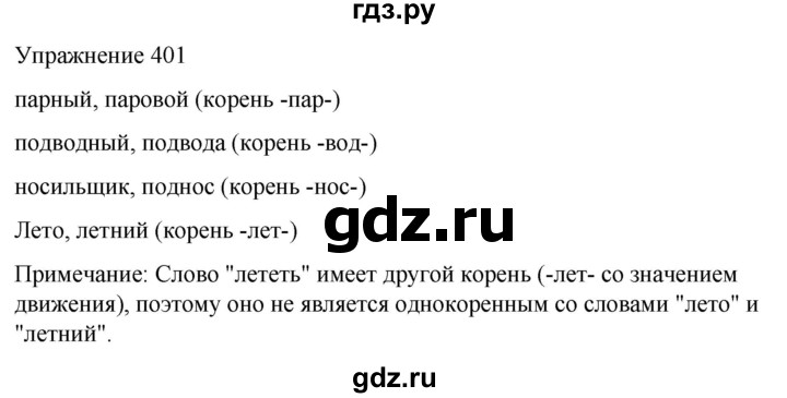 ГДЗ по русскому языку 5 класс Рыбченкова   часть 2 / упражнение - 401, Решебник 2024