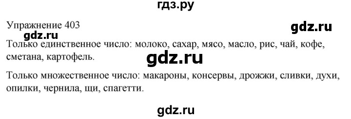 ГДЗ по русскому языку 5 класс Рыбченкова   часть 2 / упражнение - 403, Решебник 2024
