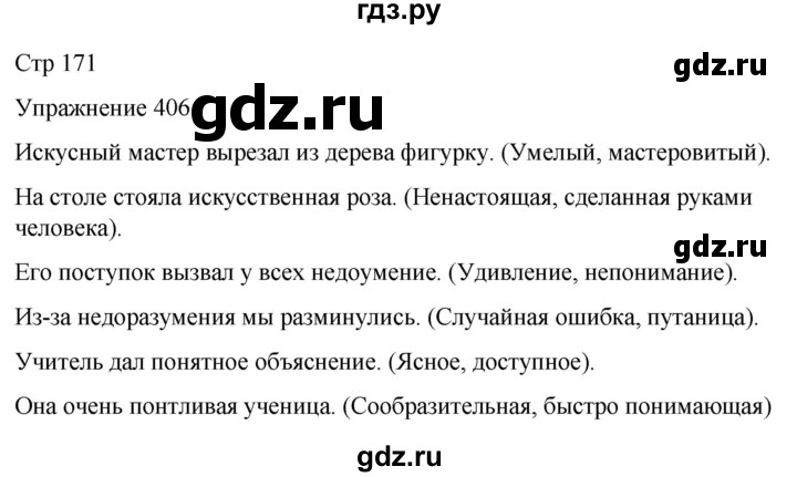 ГДЗ по русскому языку 5 класс Рыбченкова   часть 2 / упражнение - 406, Решебник 2024