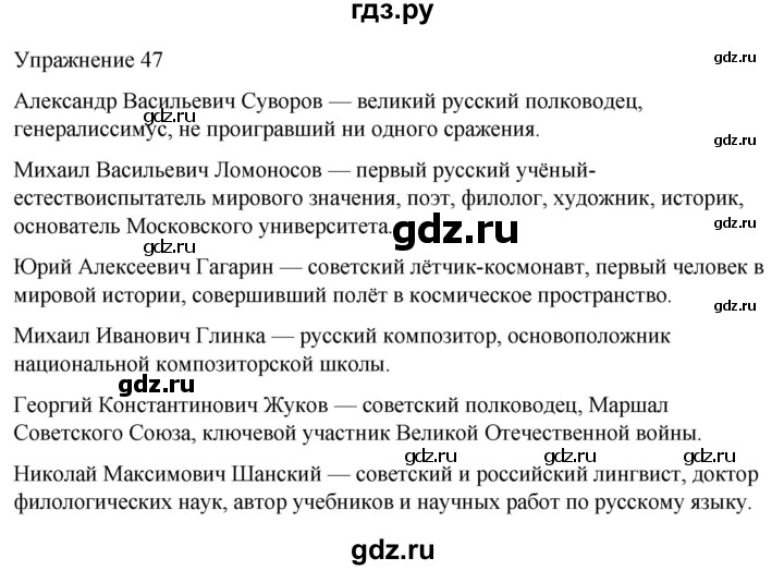 ГДЗ по русскому языку 5 класс Рыбченкова   часть 2 / упражнение - 47, Решебник 2024