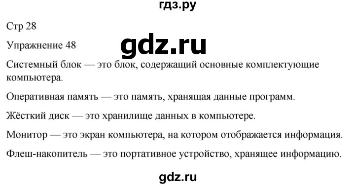 ГДЗ по русскому языку 5 класс Рыбченкова   часть 2 / упражнение - 48, Решебник 2024