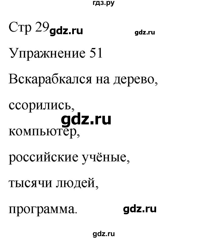 ГДЗ по русскому языку 5 класс Рыбченкова   часть 2 / упражнение - 51, Решебник 2024