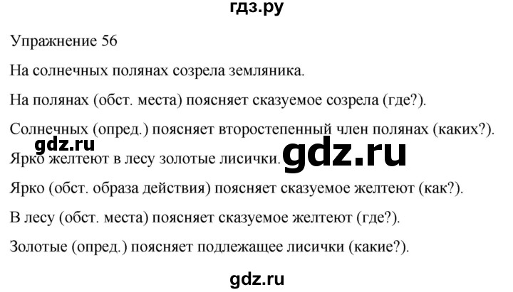 ГДЗ по русскому языку 5 класс Рыбченкова   часть 2 / упражнение - 56, Решебник 2024