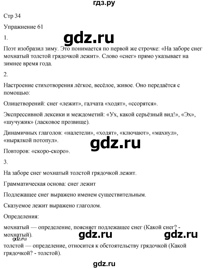 ГДЗ по русскому языку 5 класс Рыбченкова   часть 2 / упражнение - 61, Решебник 2024