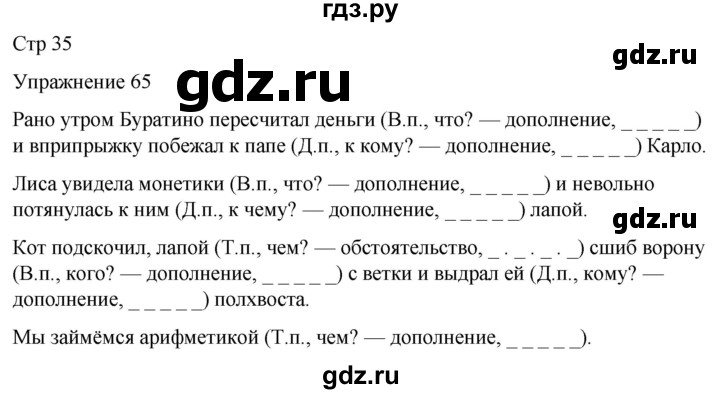 ГДЗ по русскому языку 5 класс Рыбченкова   часть 2 / упражнение - 65, Решебник 2024