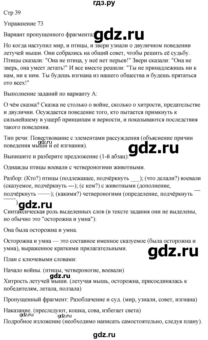 ГДЗ по русскому языку 5 класс Рыбченкова   часть 2 / упражнение - 73, Решебник 2024
