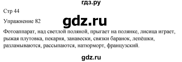 ГДЗ по русскому языку 5 класс Рыбченкова   часть 2 / упражнение - 82, Решебник 2024