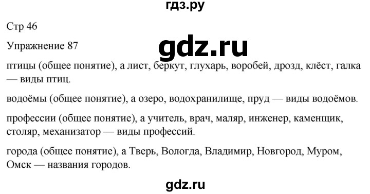 ГДЗ по русскому языку 5 класс Рыбченкова   часть 2 / упражнение - 87, Решебник 2024