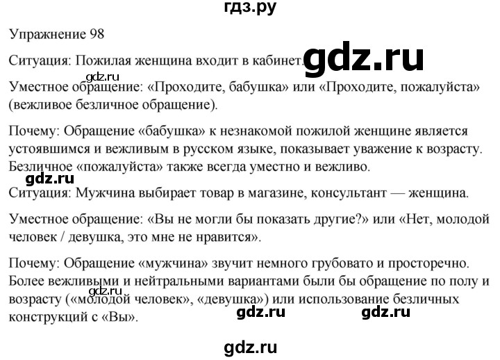 ГДЗ по русскому языку 5 класс Рыбченкова   часть 2 / упражнение - 98, Решебник 2024