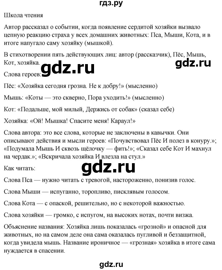 ГДЗ по русскому языку 5 класс Рыбченкова   часть 2 / школа чтения - стр. 60, Решебник 2024