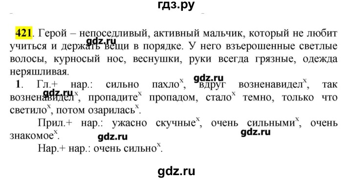 Русский язык 5 класс 435. Гдз по русскому языку 5 класс рыбченкова 1 часть учебник стр 30. Гдз рыбченкова 5 класс русский 2 часть. Гдз по русскому 5 класс рыбченкова 1 часть. Русский язык 5 класс рыбченкова 2 часть гдз.