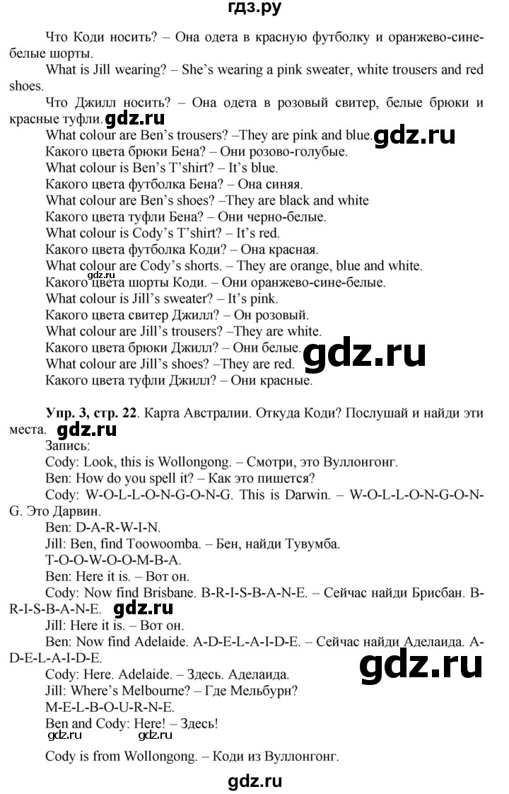 ГДЗ по английскому языку 3 класс  Вербицкая Forward  часть 1. страница - 23, Решебник №1 к учебнику 2013