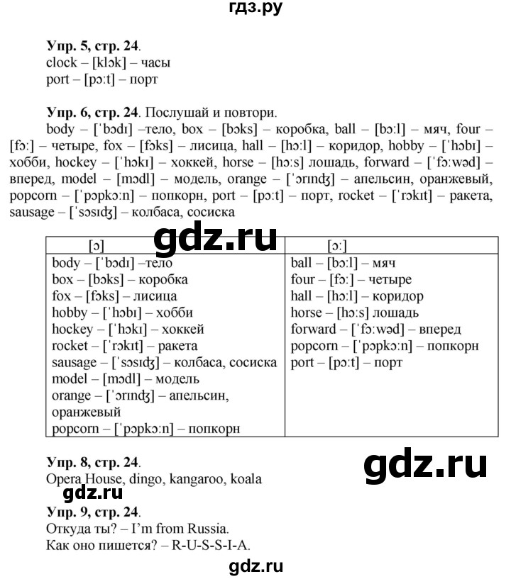 ГДЗ по английскому языку 3 класс  Вербицкая Forward  часть 1. страница - 24, Решебник №1 к учебнику 2013