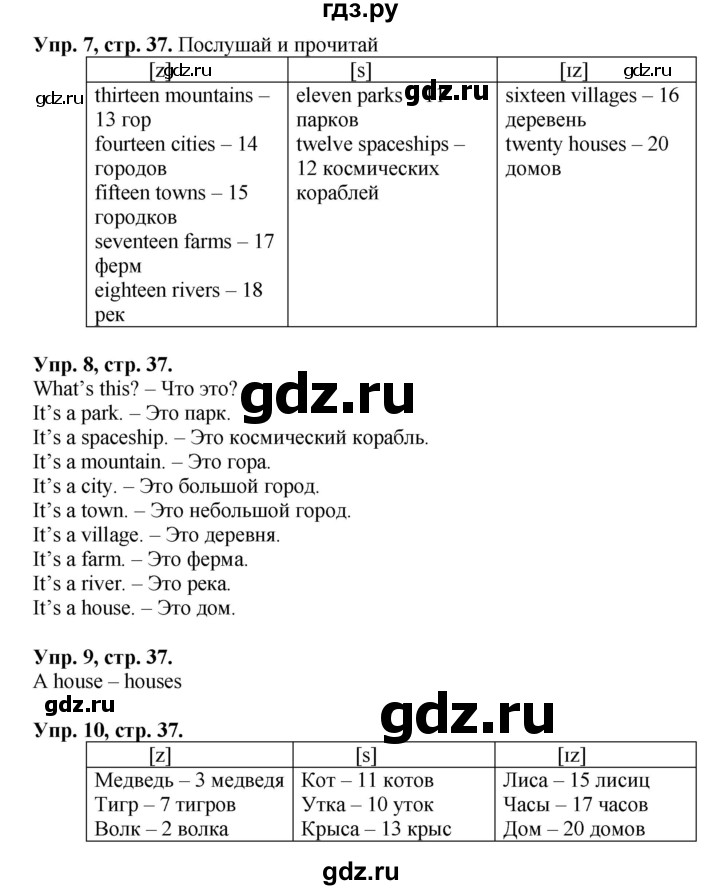 ГДЗ по английскому языку 3 класс  Вербицкая Forward  часть 1. страница - 37, Решебник №1 к учебнику 2013