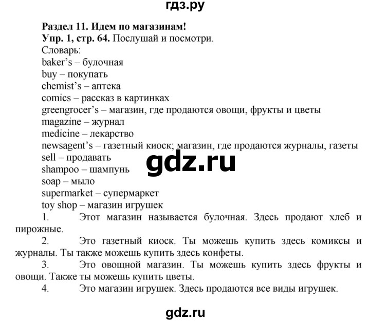 ГДЗ по английскому языку 3 класс  Вербицкая Forward  часть 1. страница - 64, Решебник №1 к учебнику 2013