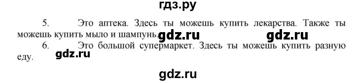 ГДЗ по английскому языку 3 класс  Вербицкая Forward  часть 1. страница - 64, Решебник №1 к учебнику 2013