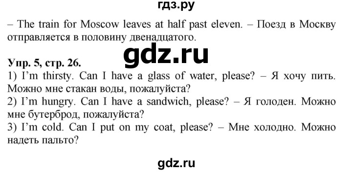 ГДЗ по английскому языку 3 класс  Вербицкая Forward  часть 2. страница - 26, Решебник №1 к учебнику 2013