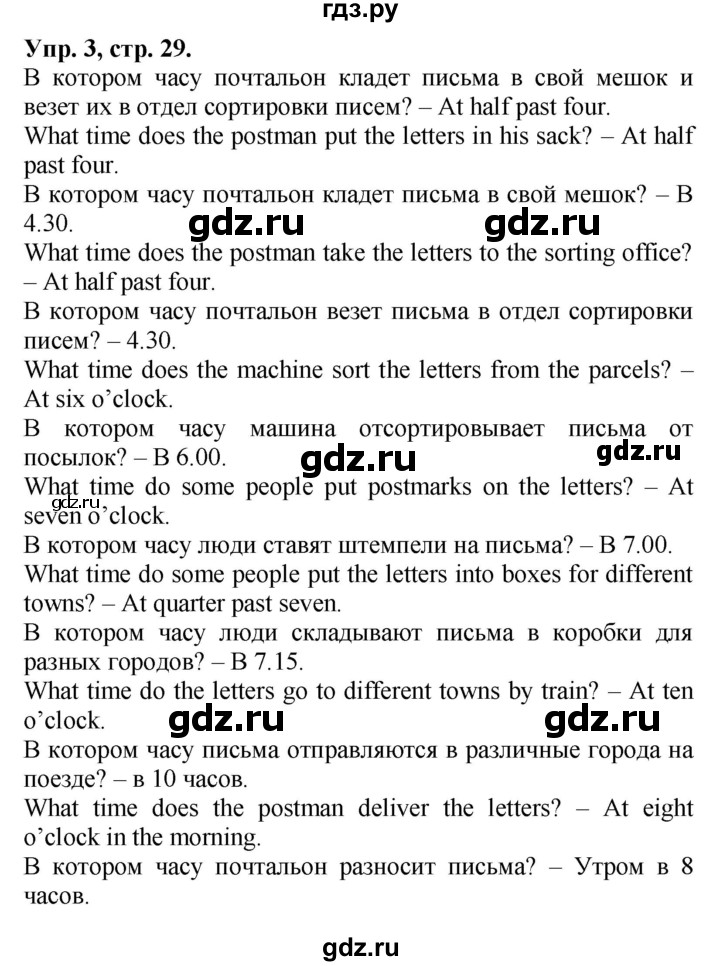 ГДЗ по английскому языку 3 класс  Вербицкая Forward  часть 2. страница - 29, Решебник №1 к учебнику 2013