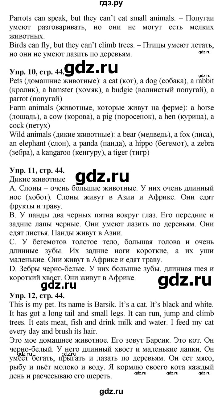 ГДЗ по английскому языку 3 класс  Вербицкая Forward  часть 2. страница - 44, Решебник №1 к учебнику 2013