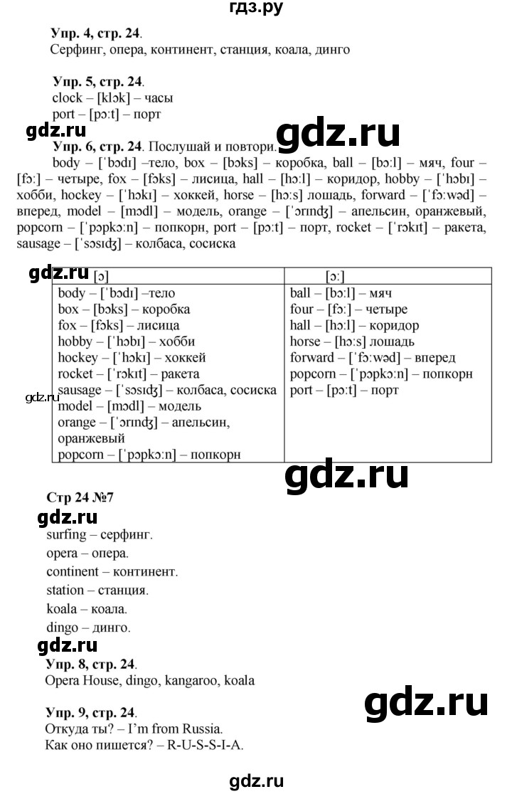 ГДЗ часть 1. страница 24 английский язык 3 класс Forward Вербицкая, Эббс