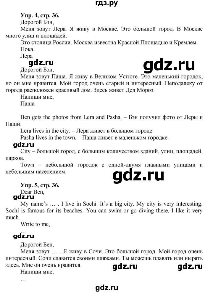 ГДЗ по английскому языку 3 класс  Вербицкая Forward  часть 1. страница - 36, Решебник к учебнику 2023