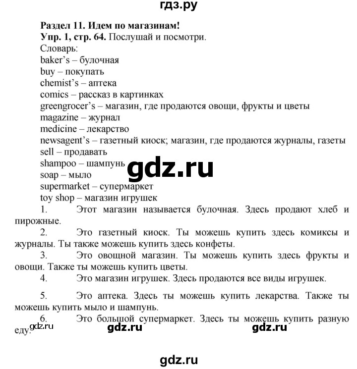 ГДЗ по английскому языку 3 класс  Вербицкая Forward  часть 1. страница - 64, Решебник к учебнику 2023