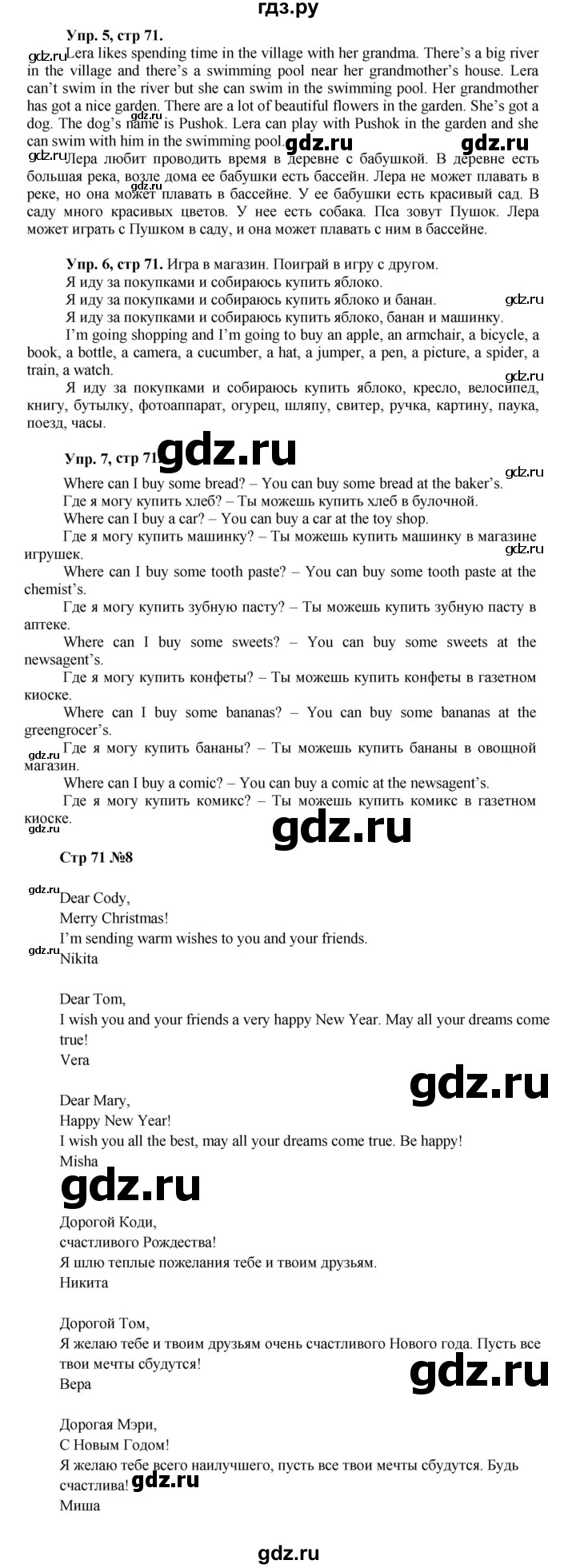 ГДЗ по английскому языку 3 класс  Вербицкая Forward  часть 1. страница - 71, Решебник к учебнику 2023