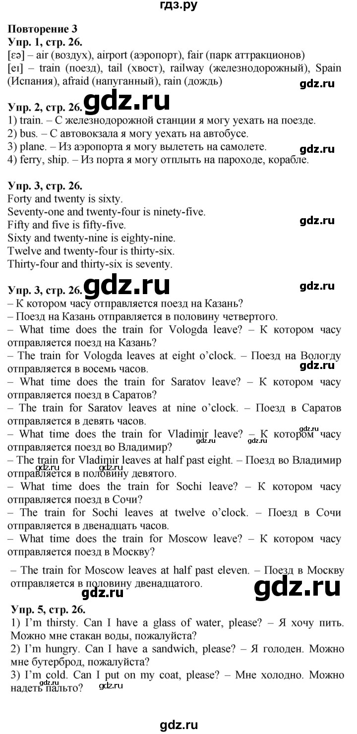 гдз по английскому учебник страница 26 номер 2 (95) фото
