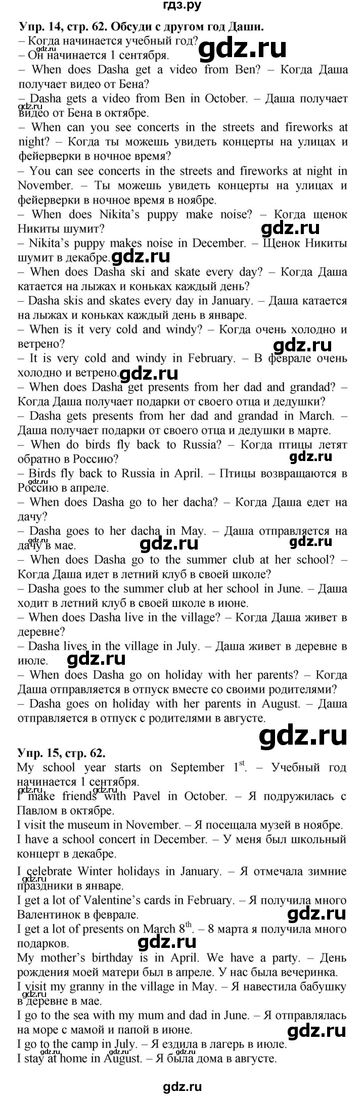 ГДЗ по английскому языку 3 класс  Вербицкая Forward  часть 2. страница - 62, Решебник к учебнику 2023